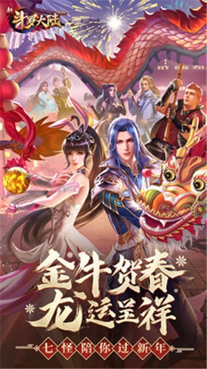 新斗罗大陆手游安卓版钻石  v1.1.5.3图3