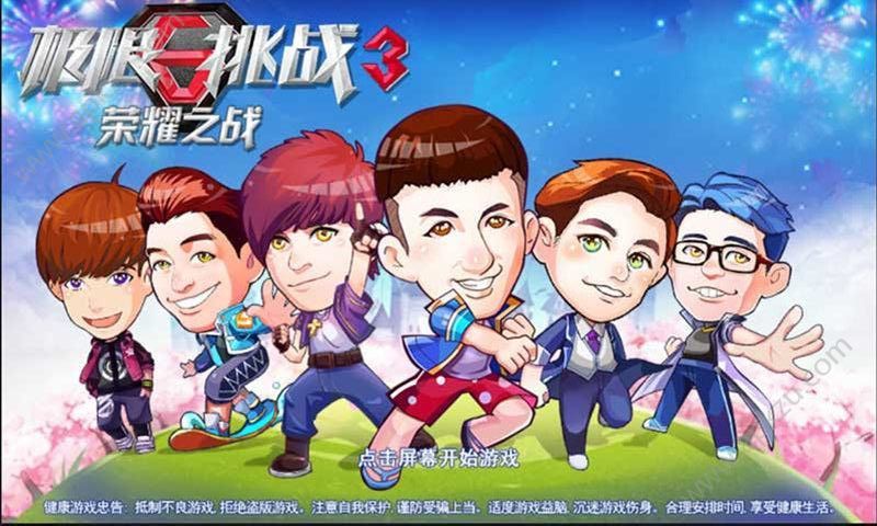 极限挑战3荣耀之战游戏图5