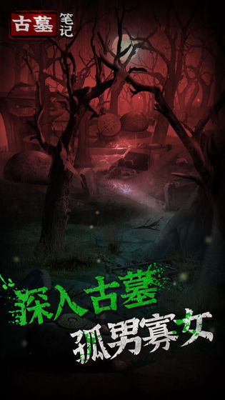 古墓笔记官方版图3