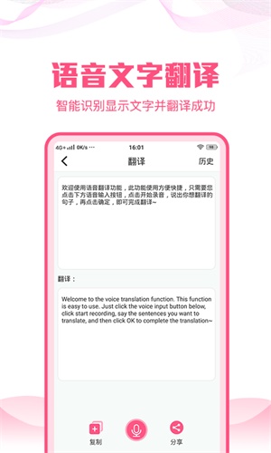 实时语音转文字大师图1