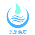 东原油汇最新版