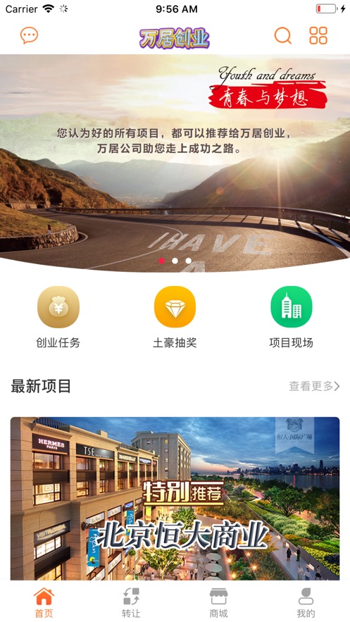 万居创业app官方最新版下载  v1.0图3