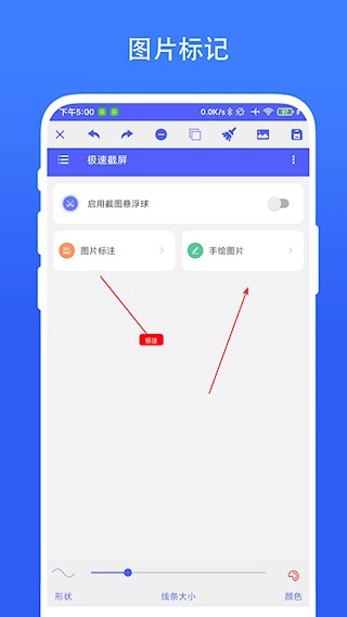极速截屏最新版图1