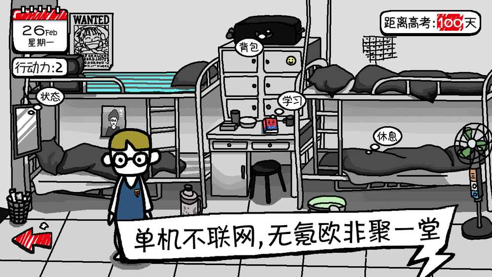 校园单机小霸王图4