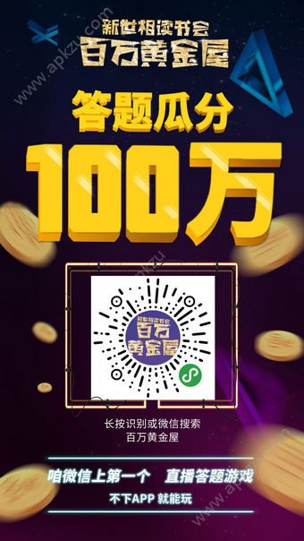 百万黄金屋答题神器APP图3