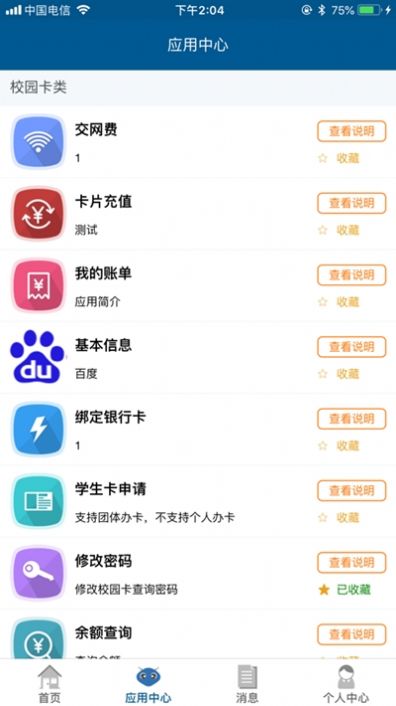 西北大学E校园app图4