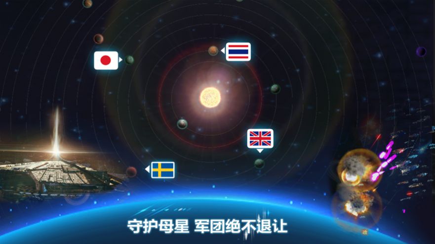 宇宙世界征战四方手游官网最新版  v1.0图5