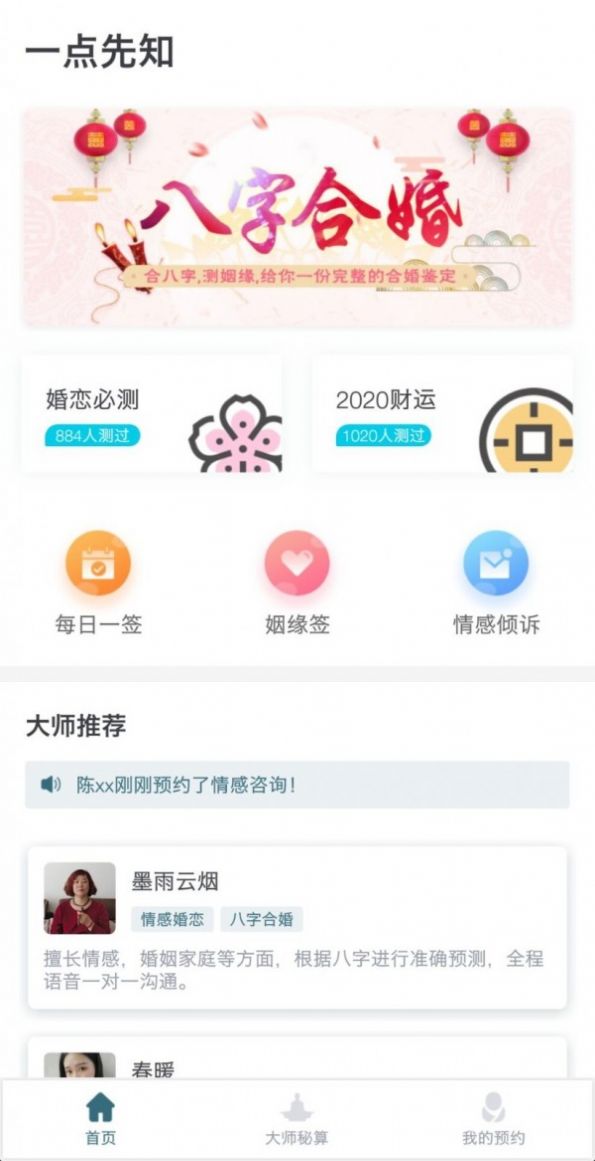 一点先知app图4