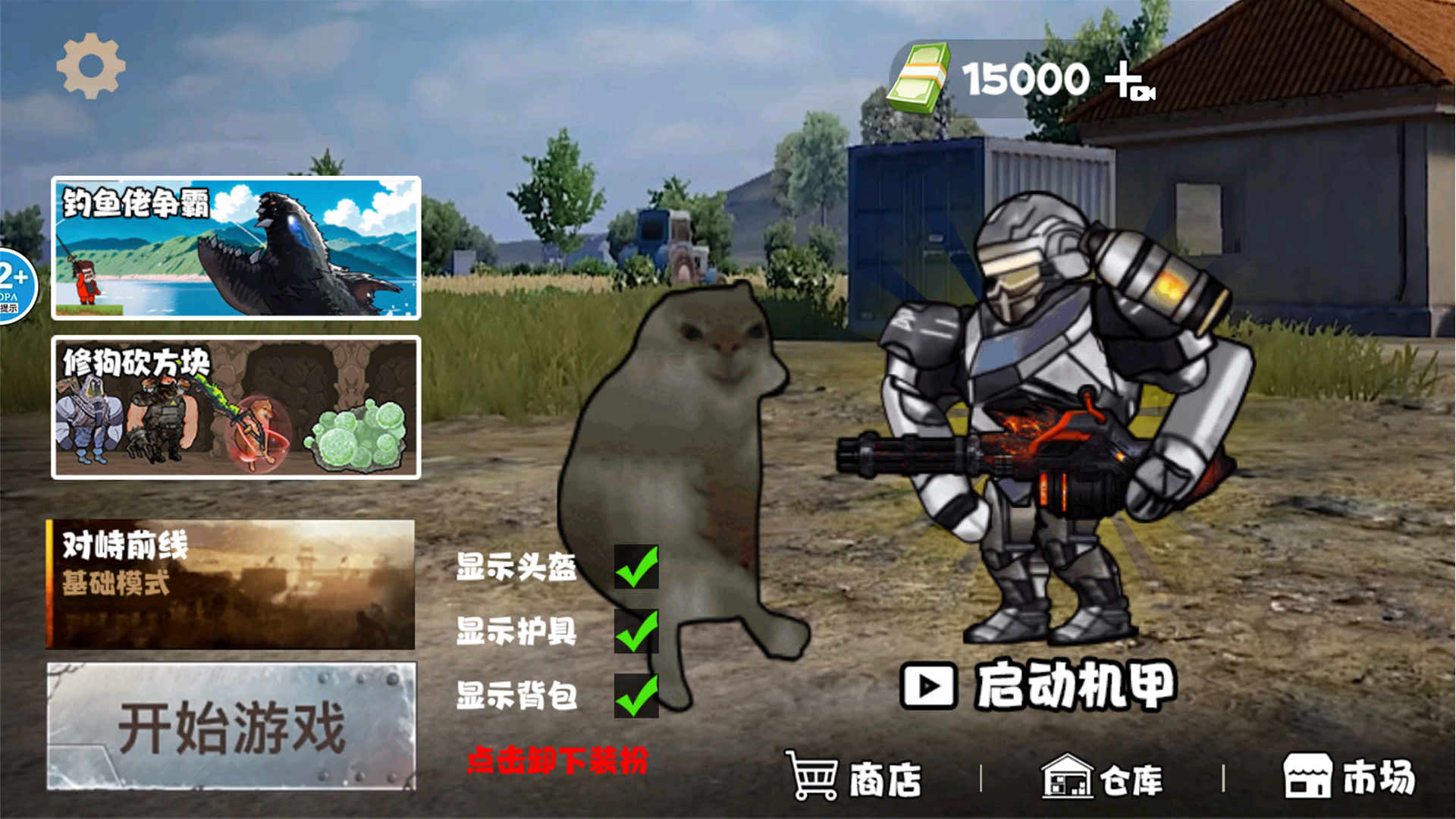 鼠鼠模拟器2图3