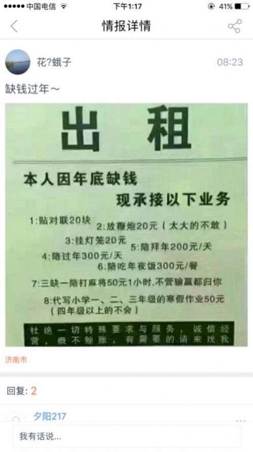 过年出租自己价格表图片图3