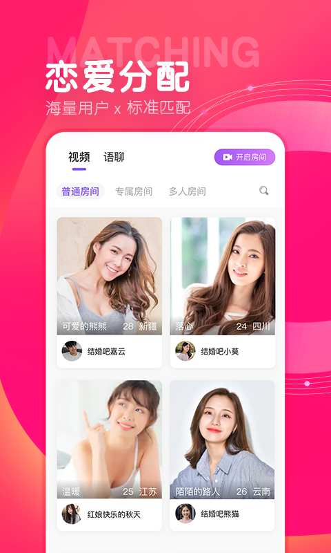 诚遇交友最新版下载  v1.5.2图2