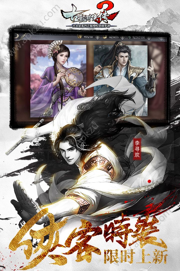 新古龙群侠2手游图1