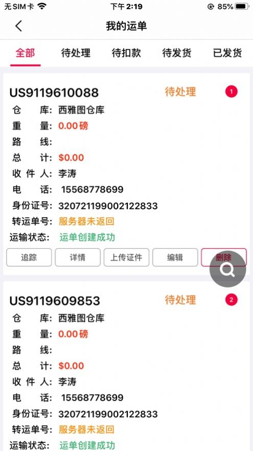 吉捷速递app图1