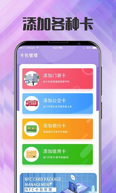 nfc门禁卡管家图3