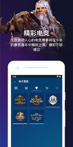 暴雪嘉年华移动应用app图3