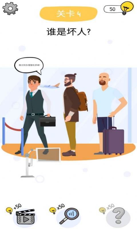 到底是谁游戏安卓最新版  v1.6.8图4