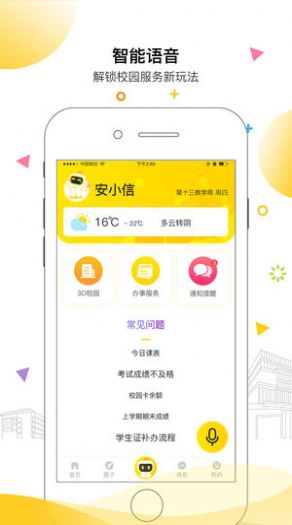 安小信app安卓版图5