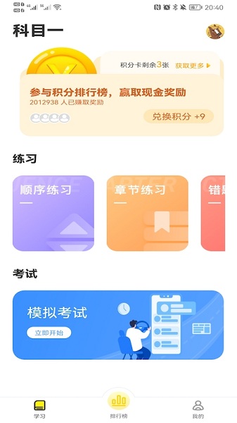 全民驾考app图1