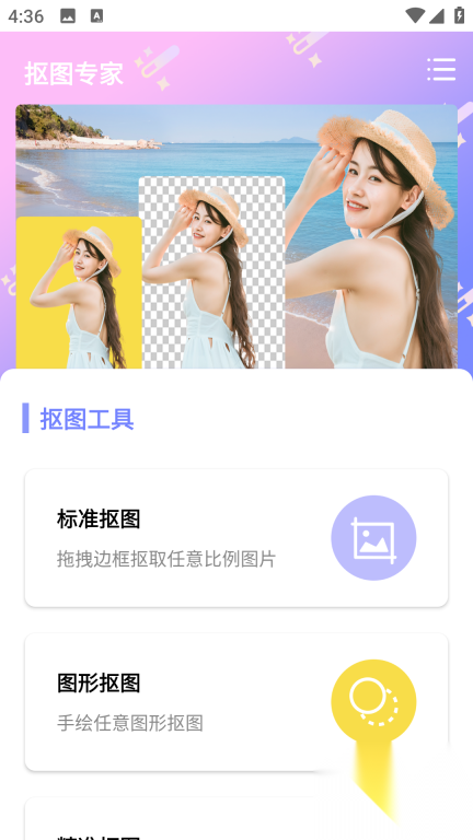 抠图创意神器图1