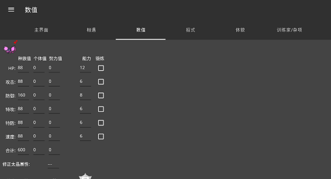 PKHeXMAUI完全汉化版图1