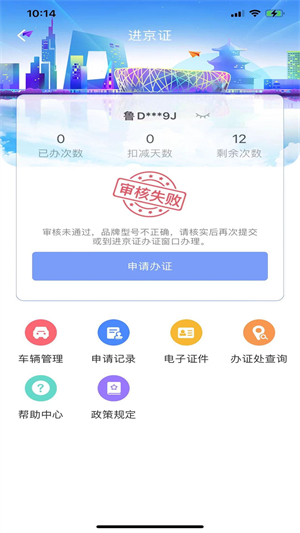 北京交警随手拍安装 v3.4.5 安卓版图1