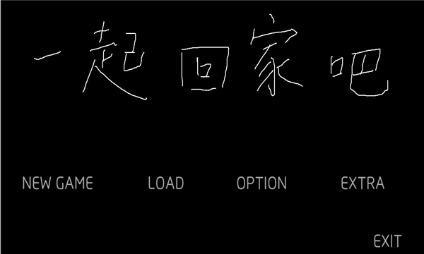 一起回家吧直装版图1