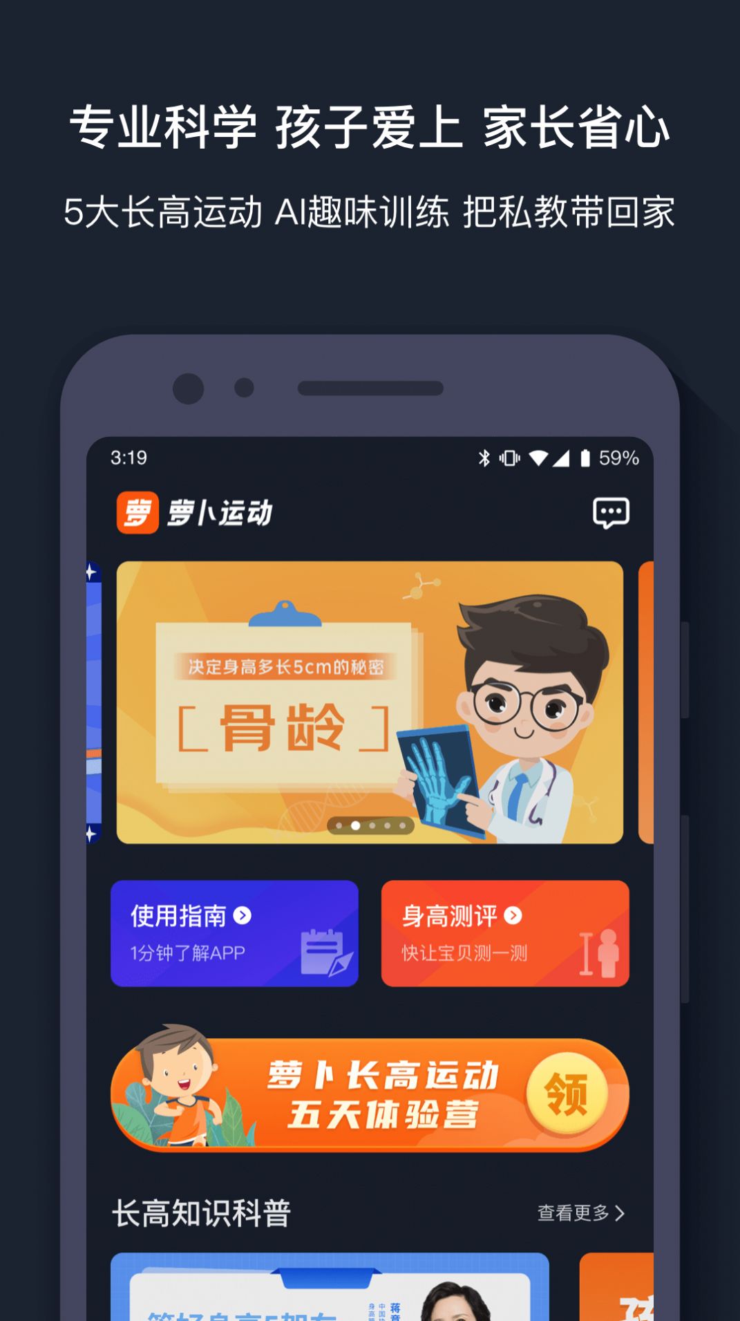 萝卜运动app图2