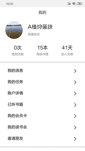 真读书app软件官方下载  v1.2.2图3