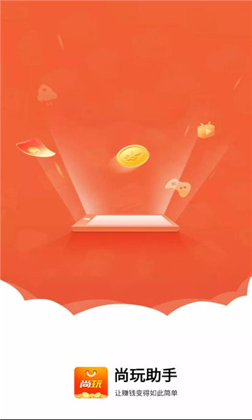 尚玩助手图2