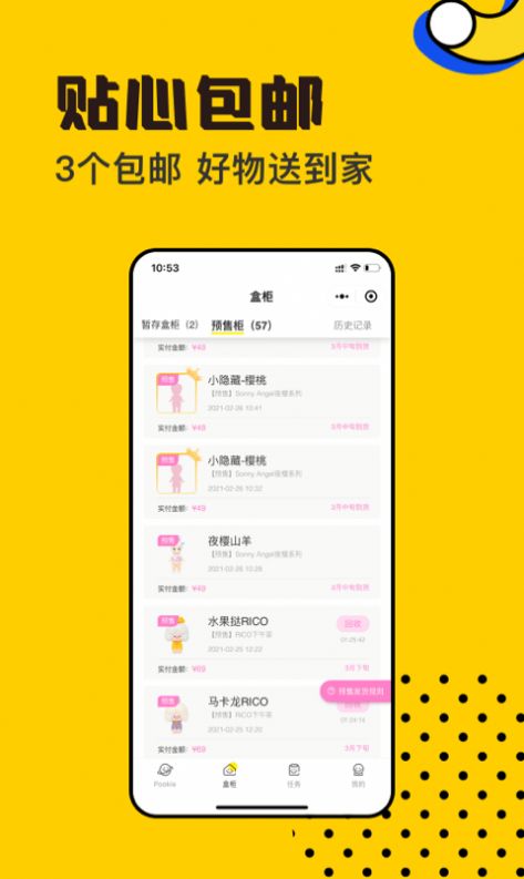 Pookie扑奇潮玩盲盒app图4