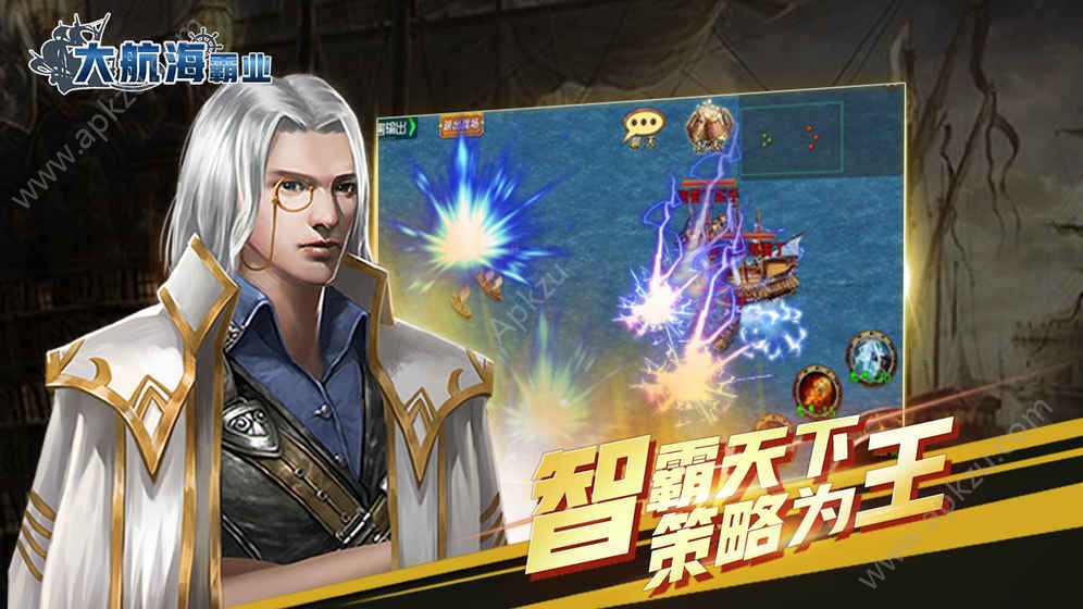 大航海霸业安卓版图2