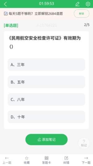 安检员题库最新版图3