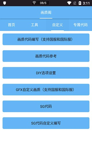皮卡熊top画质助手图2