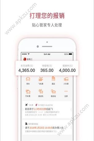 报销管家APP图2