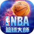 NBA篮球大师2018官网