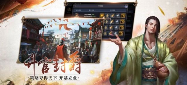 汉末三国志霸业手游图1