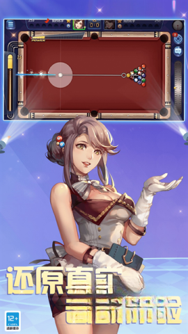 腾讯桌球2025最新版图1