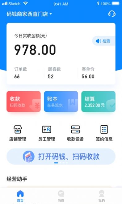 码钱商家手机版app下载安装  v1.2.6图1