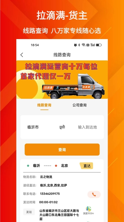 拉滴满货主物流服务 图4