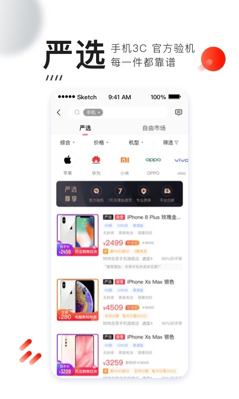 2021转转app回收二手手机免费下载安装  v9.9.0图3