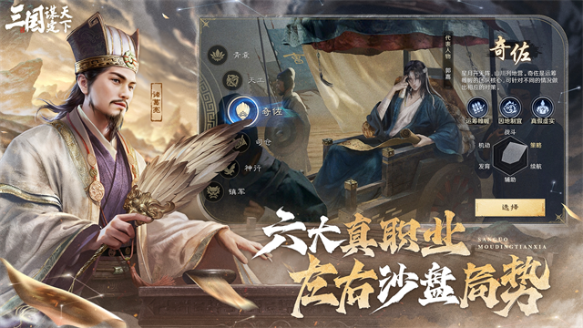 三国谋定天下图5