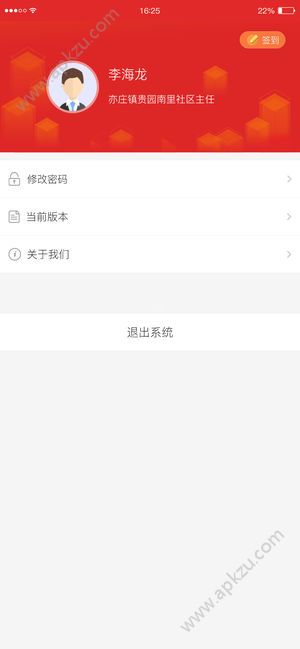综治执法宝app官方版下载 v1.0.7图2