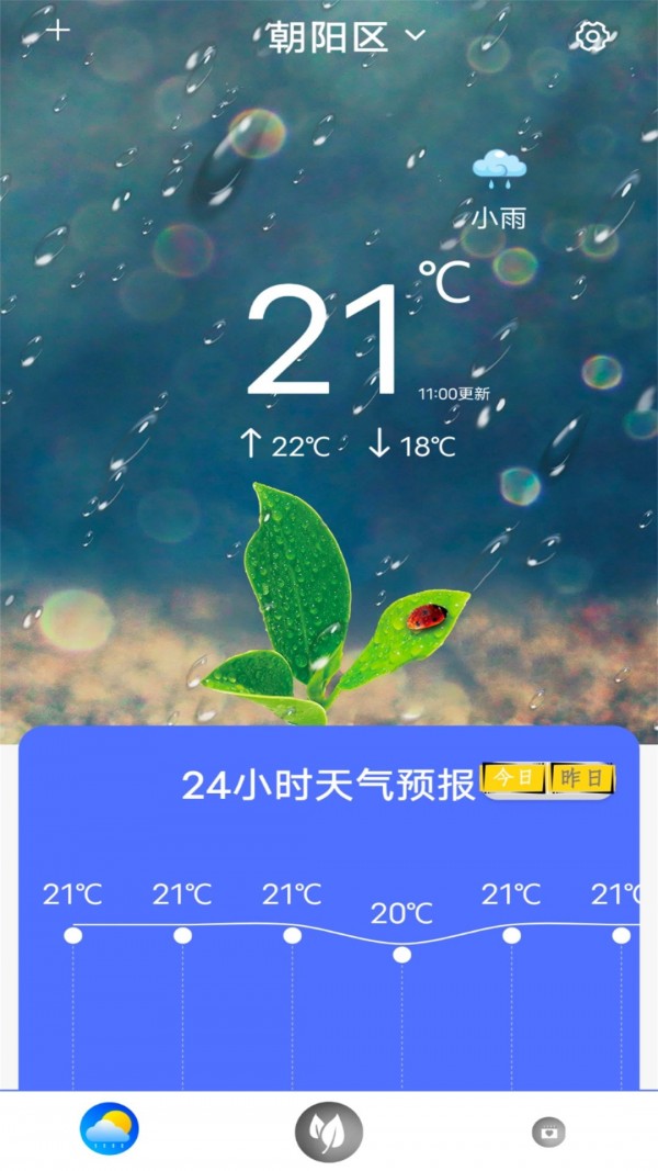指尖实况天气app官网版  v7.1图2