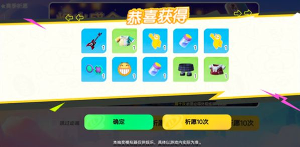 元梦之星抽奖模拟器最新版图3