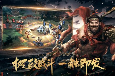 全民三国战纪图3