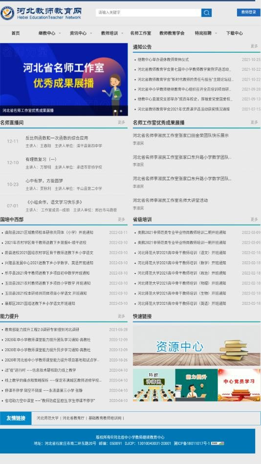 河北教师教育网图2