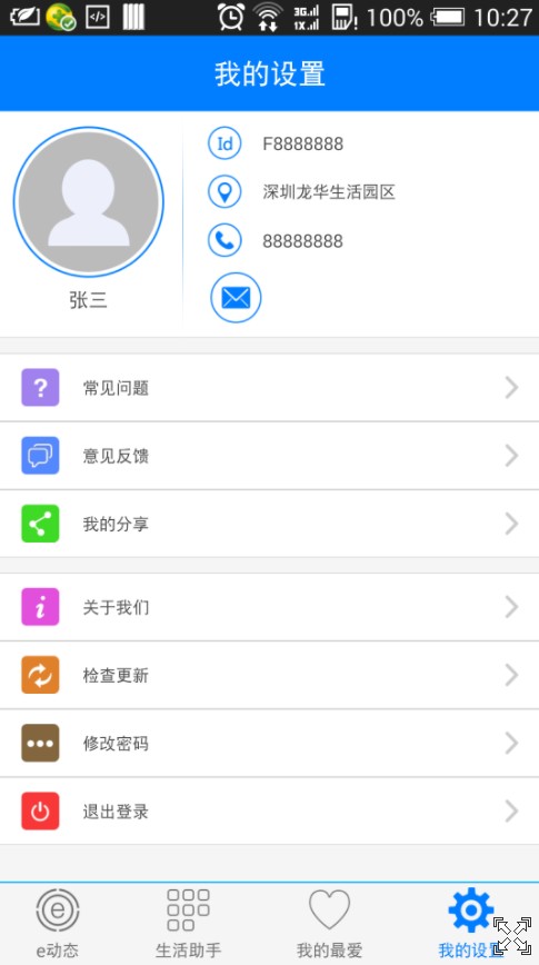 富士康薪资e化系统图1