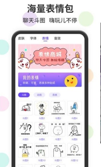 表情包输入法抖音图3