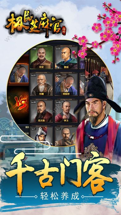 极品芝麻官手机游戏官方网站下载  v3.7.10051561图3