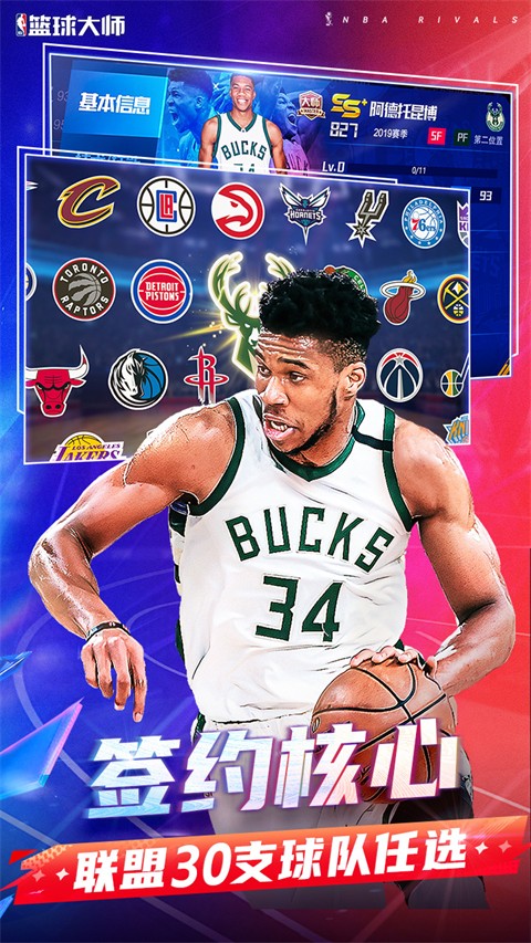 NBA篮球大师图3